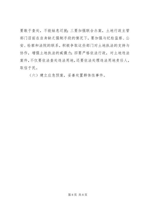 国土资源信访问题调研报告 (2).docx