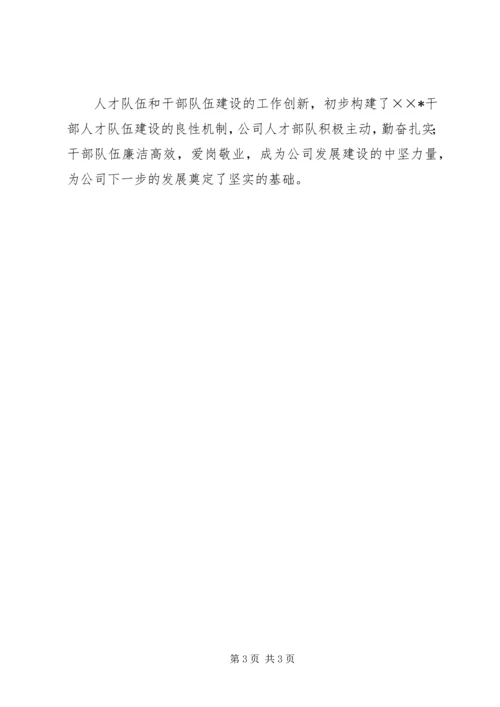 公司管理创新项目申报材料.docx