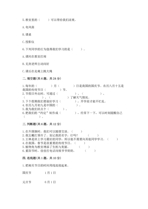部编版二年级上册道德与法治期中测试卷（考试直接用）.docx