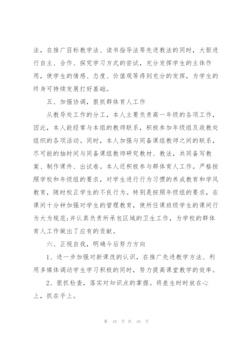 教师述职ppt创意报告范文五篇.docx