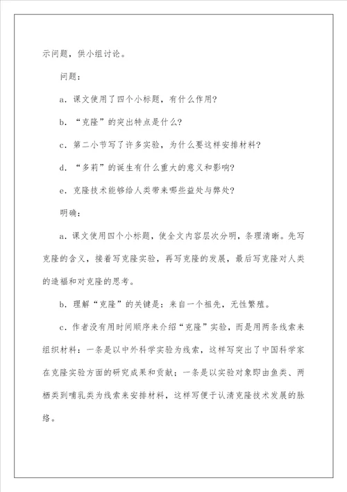 2023奇妙的克隆教案