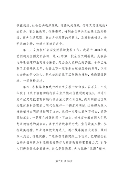 县政法组织宣传暨精神文明统战武装工作会议上的讲话精编.docx