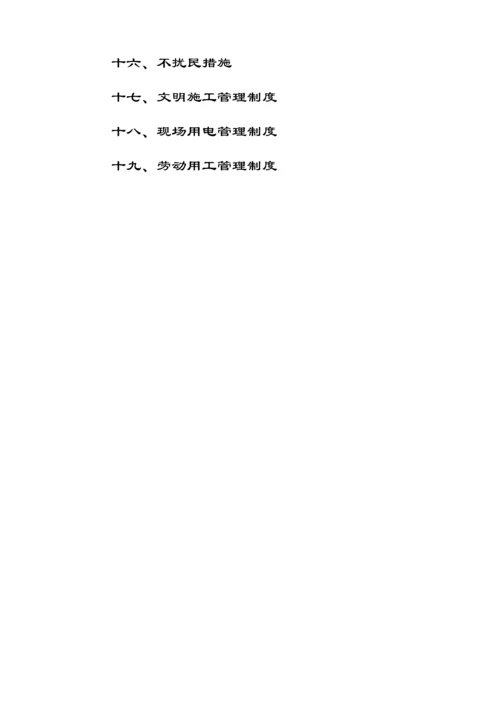 各项安全新版制度.docx