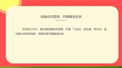 红色党政风牢记使命PPT模板