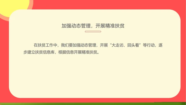 红色党政风牢记使命PPT模板