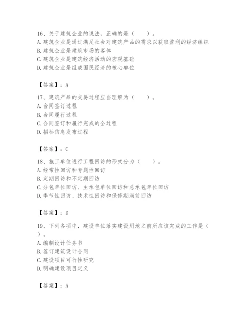 2024年初级经济师之初级建筑与房地产经济题库（预热题）.docx