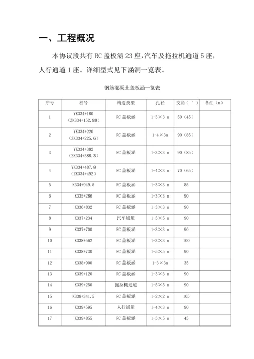 涵洞施工技术交底.docx