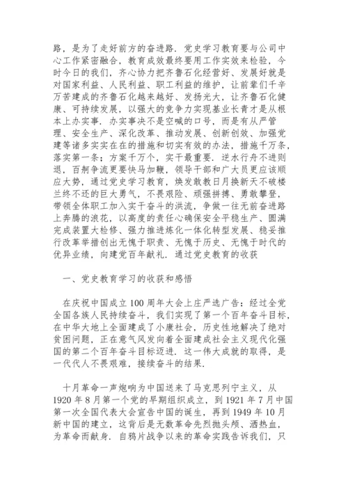 通过党史教育的收获.docx