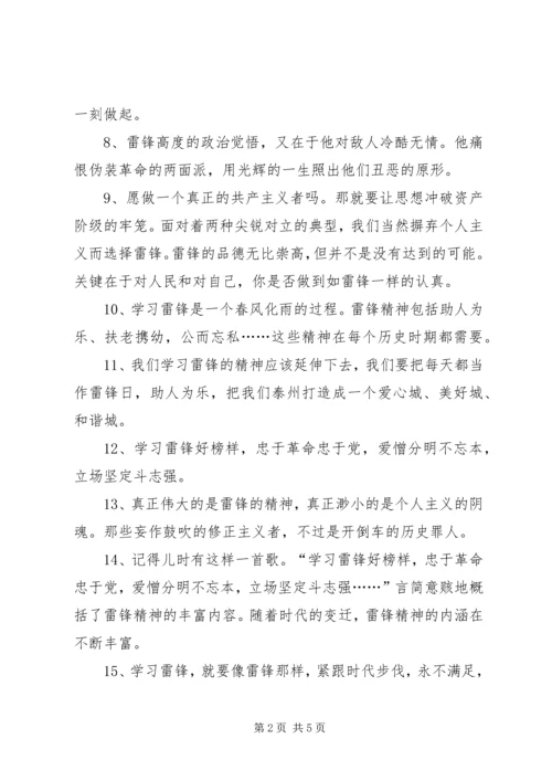 关于学习雷锋的语句.docx