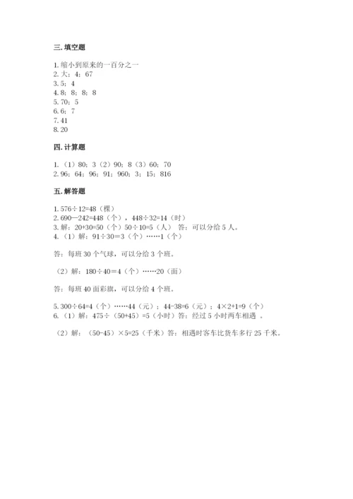 北师大版四年级上册数学第六单元 除法 测试卷（培优b卷）.docx