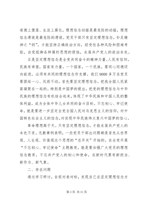 在党委“不忘初心、牢记使命”主题教育集中学习研讨发言.docx