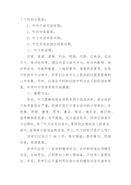中考英语答题技巧口诀.docx