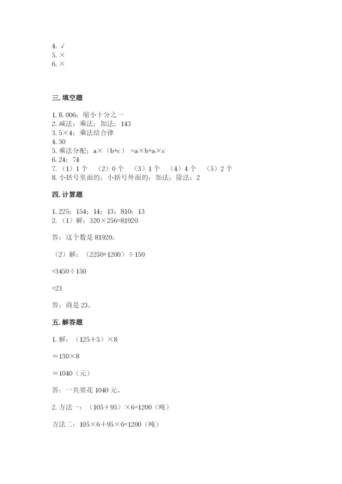 人教版四年级下册数学期中测试卷及参考答案（研优卷）.docx