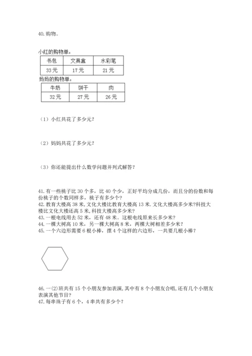 小学二年级上册数学应用题100道精品（a卷）.docx