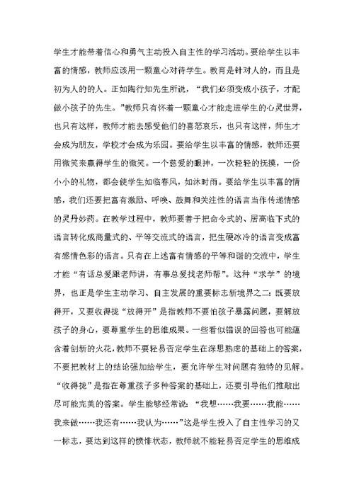 新课标下课堂教学的新境界