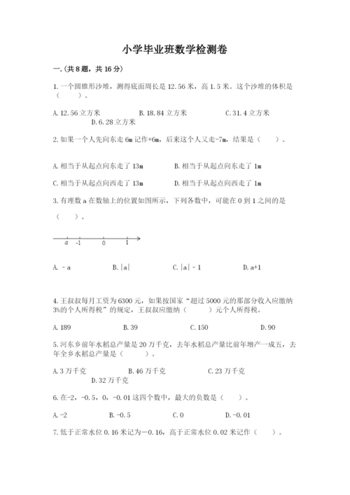 小学毕业班数学检测卷学生专用.docx