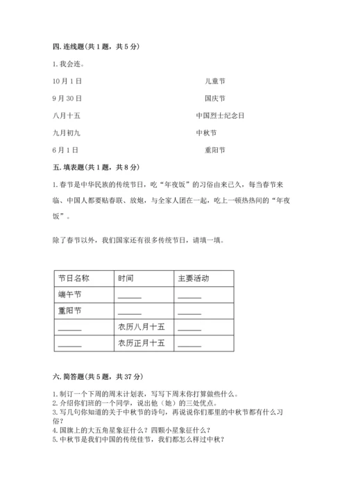 部编版小学二年级上册道德与法治期中测试卷（中心小学）.docx