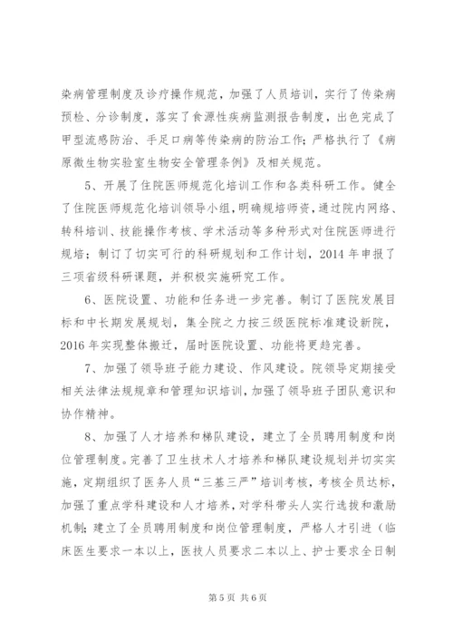 大型医院巡查自查报告范文.docx