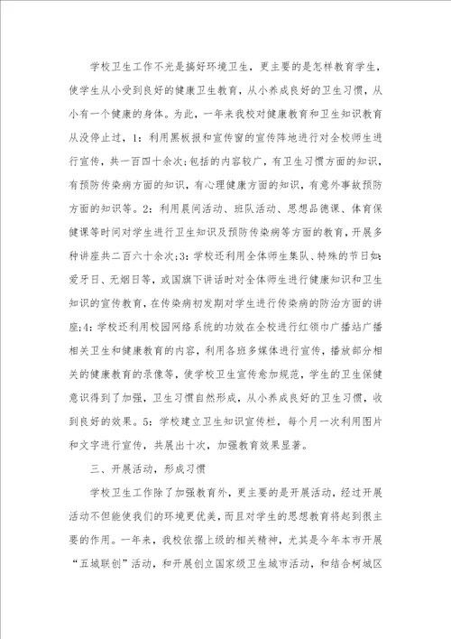 2021年XX学校爱国卫生工作总结