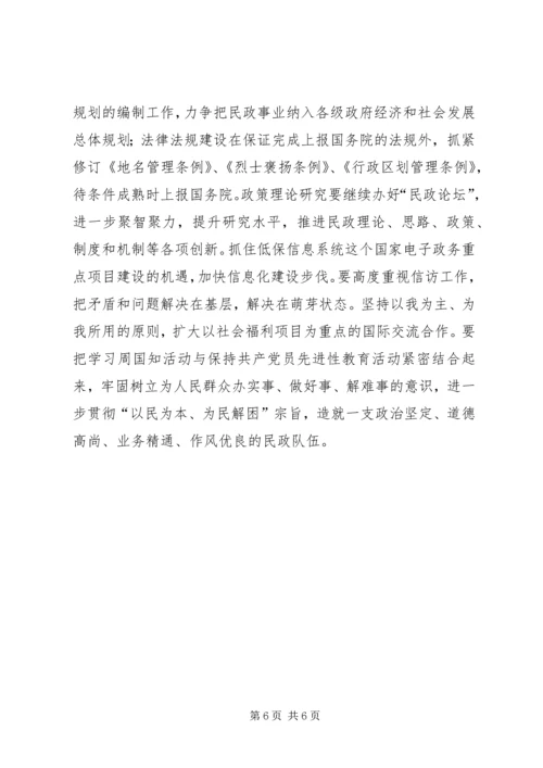 民政部工作计划材料.docx