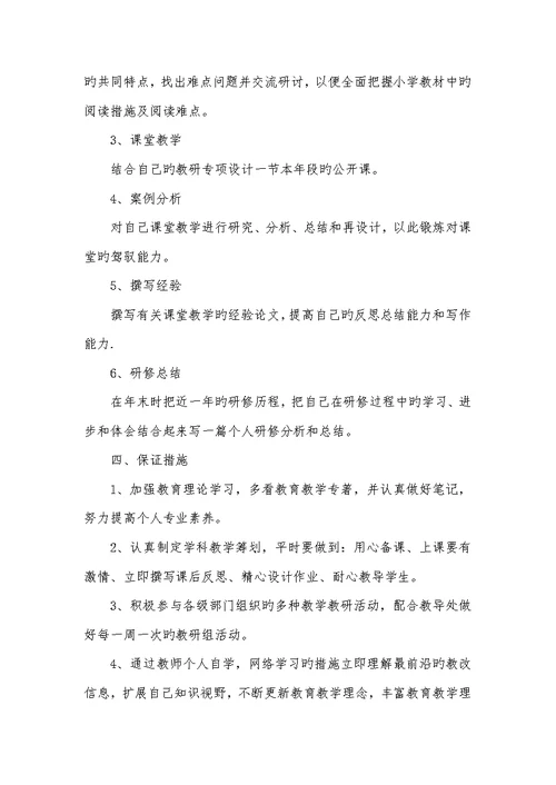 校本研修工作计划开头语2022校本研修工作计划