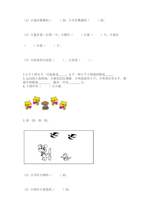 人教版一年级上册数学期末测试卷（真题汇编）.docx
