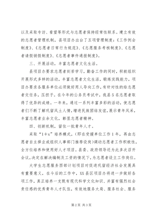 新疆志愿者协会西部计划留疆志愿者分会章程(试行)_1.docx