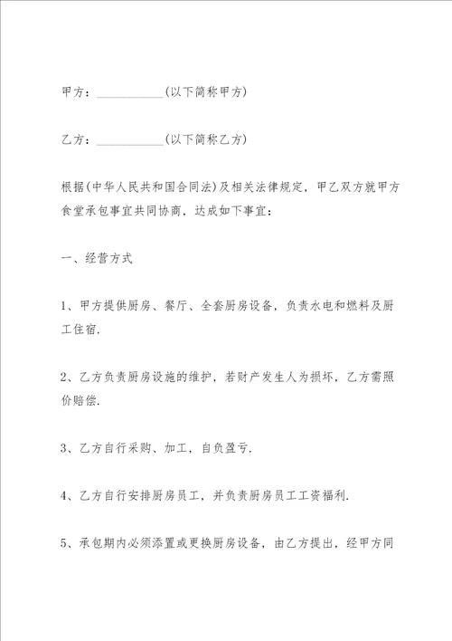 2021经典学校食堂承包方案5篇