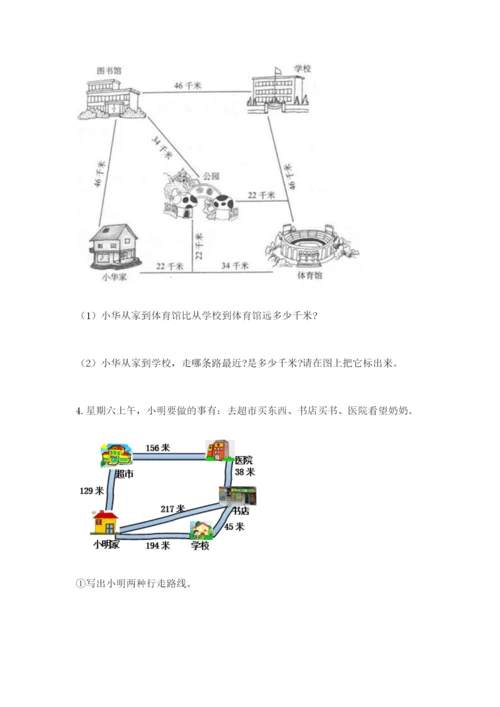 小学三年级数学应用题50道及参考答案【b卷】.docx
