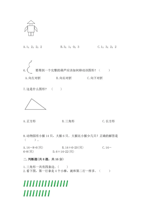 人教版一年级下册数学期中测试卷含答案【最新】.docx