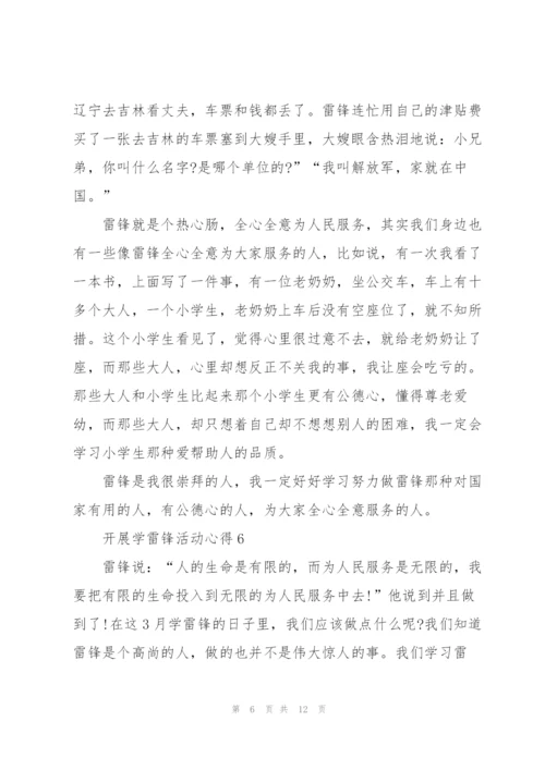 开展学雷锋活动心得（10篇）.docx