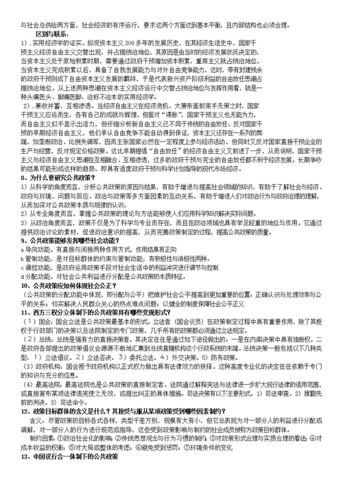 公共政策导论课后习题解答