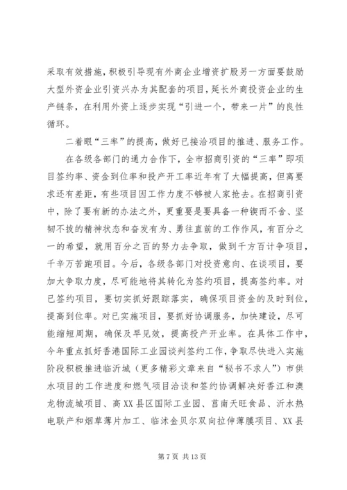 在全市招商引资表彰奖励大会上的讲话.docx