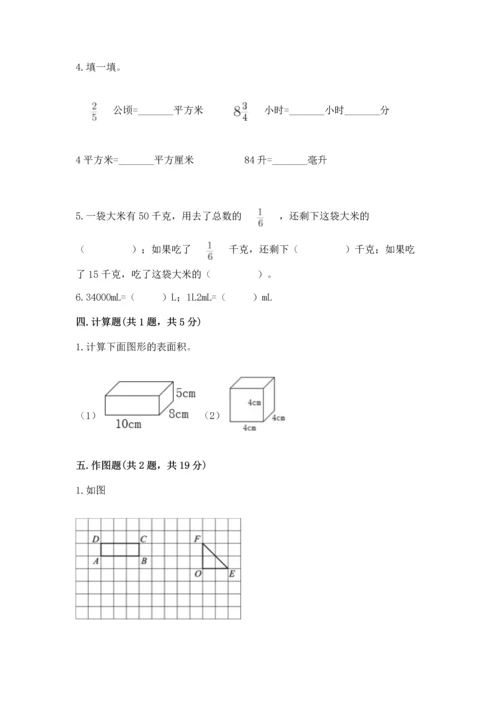 人教版数学五年级下册期末测试卷及参考答案（新）.docx