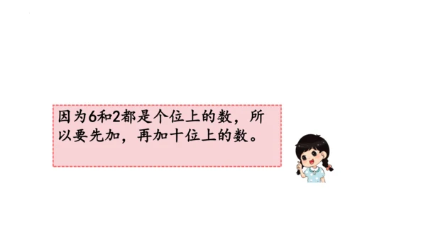 两位数加一位数 整十数课件(共24张PPT)一年级下册数学人教版