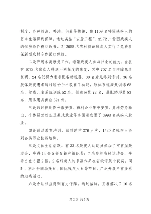 如何做好残疾弱势群体工作,促进我县经济发展 (4).docx