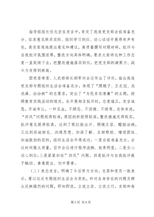 组织生活会报告群众路线_2.docx