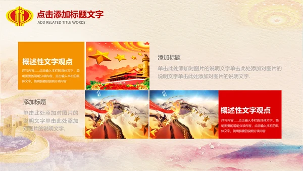 红色大气中国税务国税地税局工作总结PPT