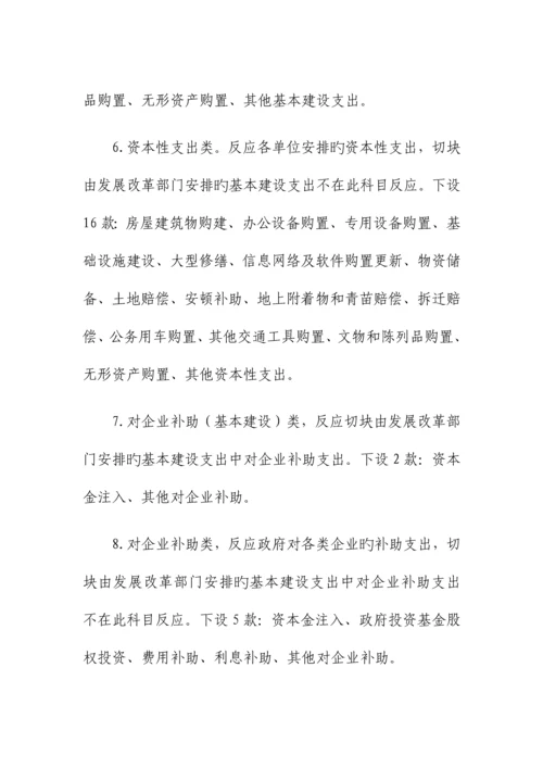 支出经济分类科目改革方案.docx