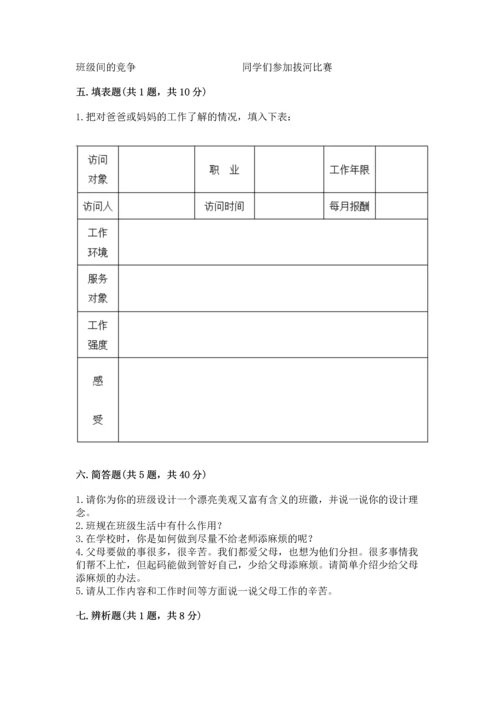 部编版四年级上册道德与法治期中测试卷带答案（巩固）.docx