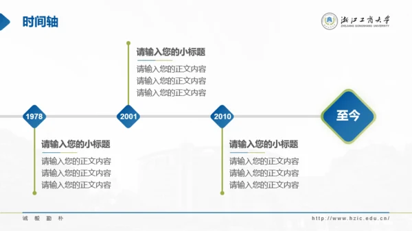 浙江工商大学-方甫攀-汇报答辩通用PPT模板