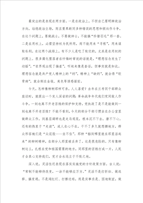 党员的政治立场心得体会三篇