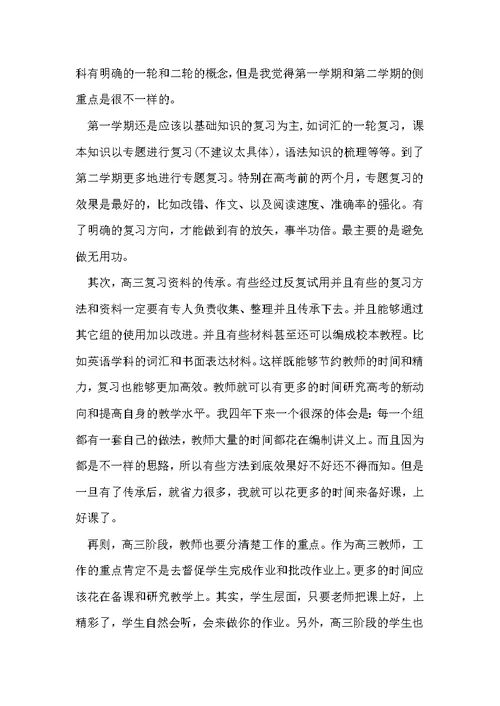 高三班主任老师教学工作总结