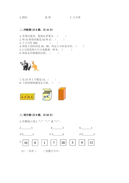 小学一年级上册数学期末测试卷（实用）word版.docx