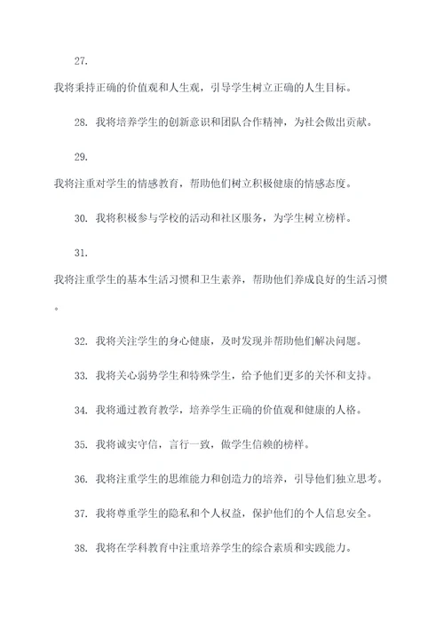 师德育人宣誓词