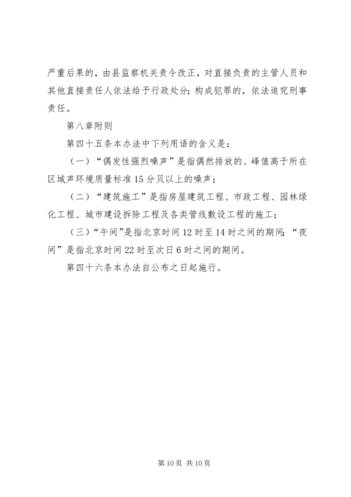 贯彻环境噪声污染防范方案.docx