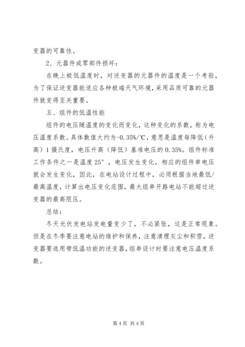 光伏电站运维检查要点 (3).docx