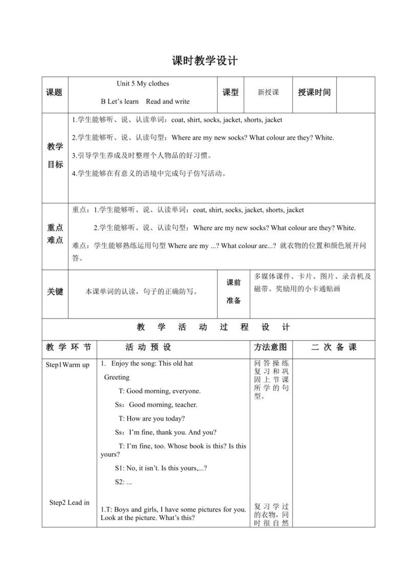 【课堂跟踪】Unit 5 My clothes B Let’s learn  Read and wr