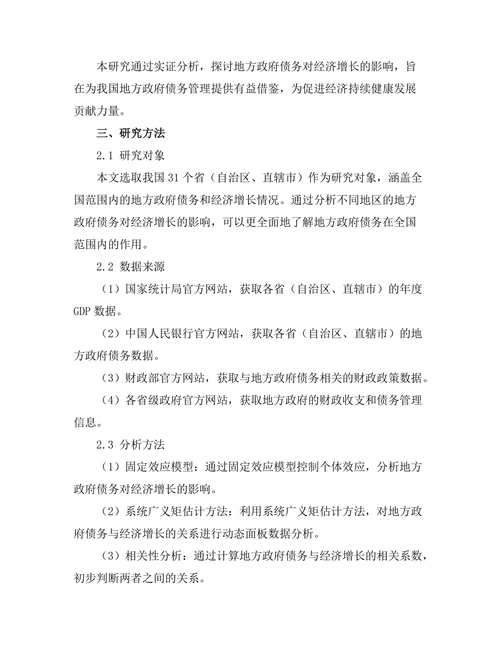 地方政府债务对经济增长的影响