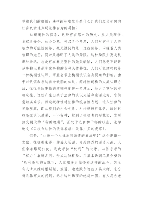 满分议论文：法律主义的观察.docx